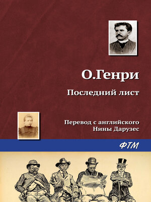 cover image of Последний лист
